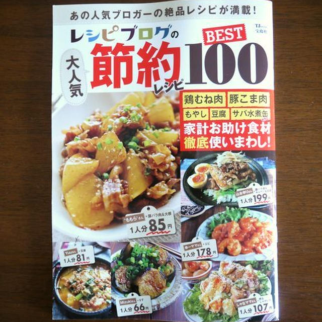 【掲載】レシピブログの大人気節約レシピBEST100♪★時短❤ジャガイモの甘辛ガーリック炒め♪他