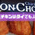 韓流チキンはタイでも人気！Bonchon Chicken(ボンチョンチキン)が旨い！