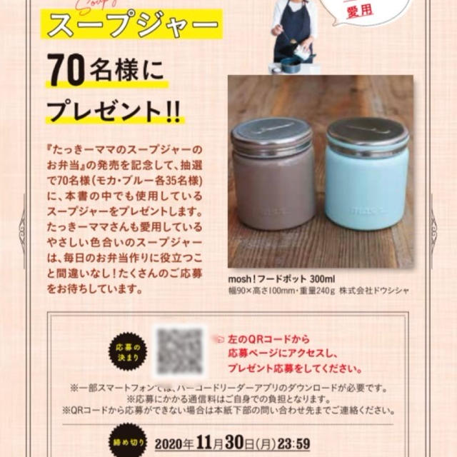 応募券についてのお願い