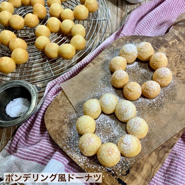 あの人気メニューを再現！ホットケーキミックスで簡単に作れる！ポンデリング風ドーナツ#michill
