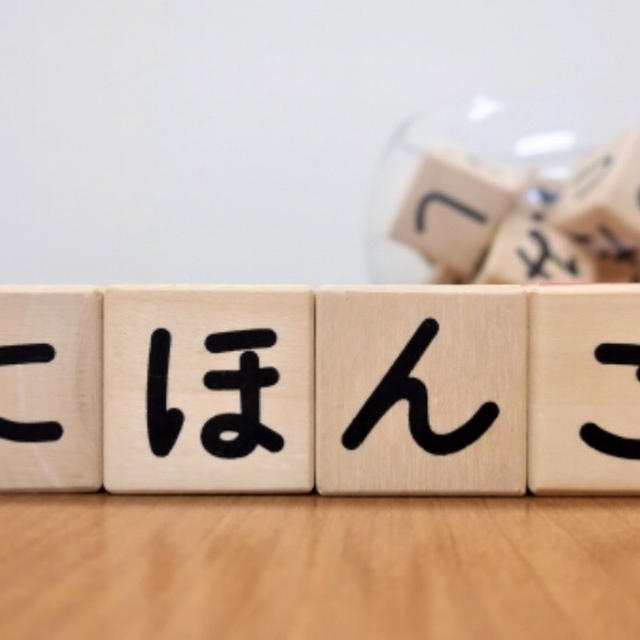 日本語がなぜ、3つあるのかご存知ですか？？