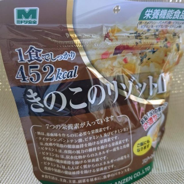 非常用防災食品『きのこリゾット』開封～期限だから