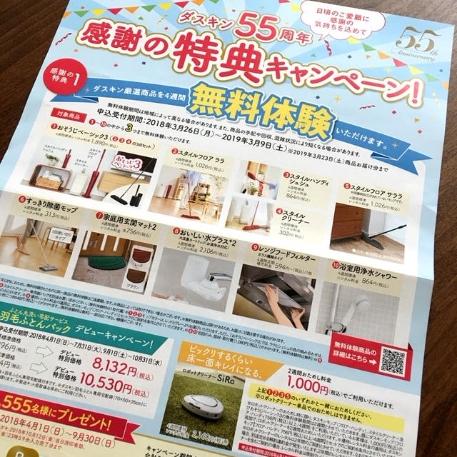 4週間のお試し。