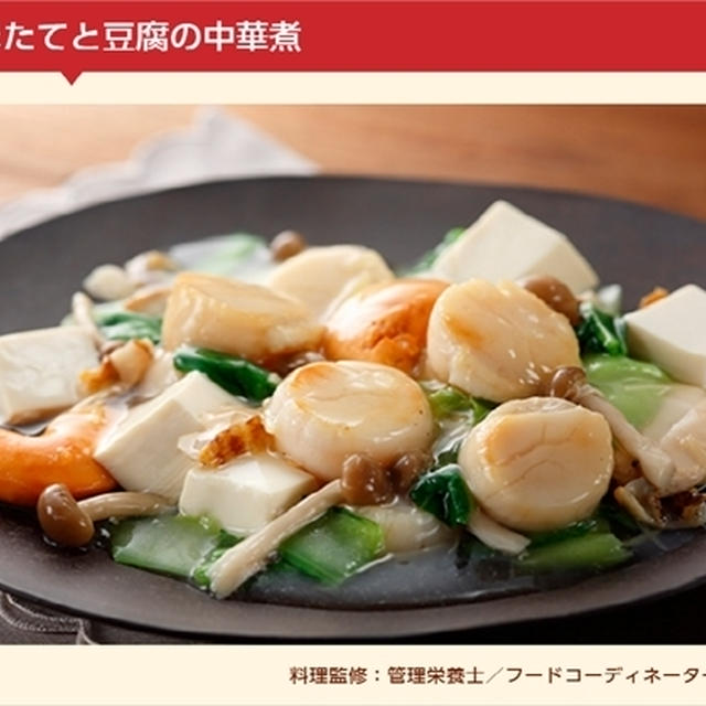 【Youtube】ほたてと豆腐の中華煮
