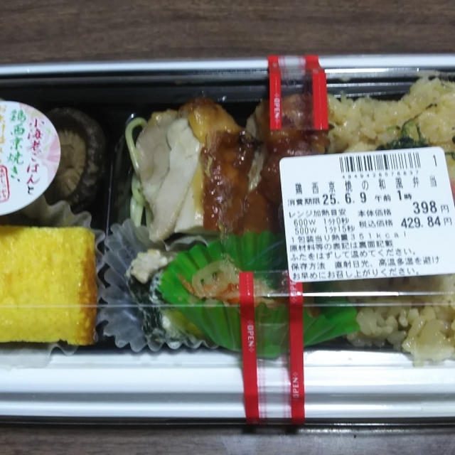 鶏西京焼きの和風弁当