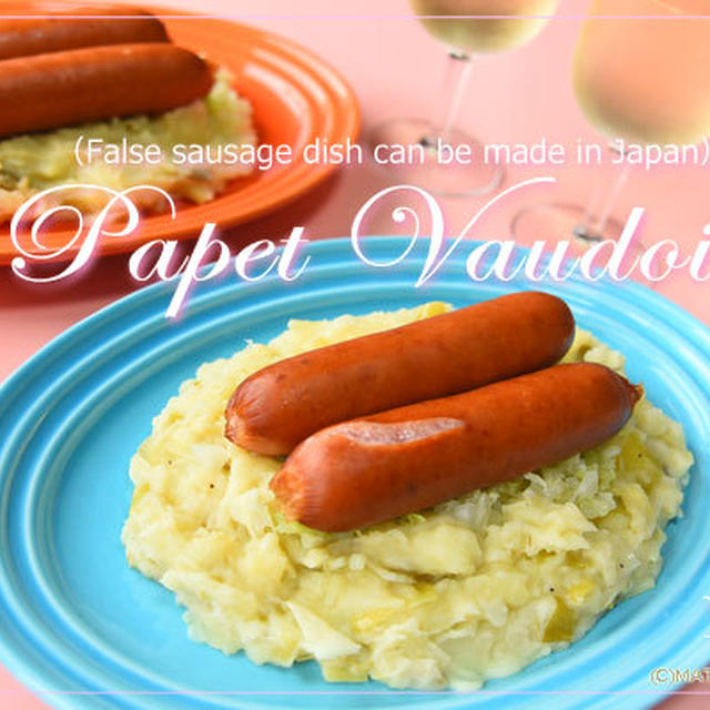 パペヴォードワを作るための研究結果。