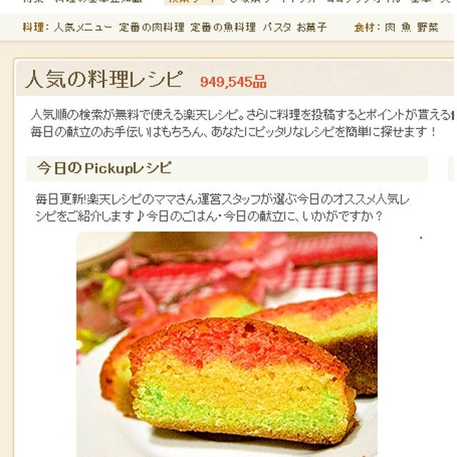Pickupレシピコーナーに掲載されました