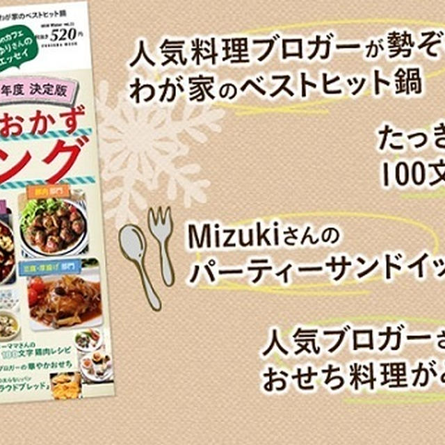 「レシピブログmagazine冬号」予約開始！全員にプレミアムレシピをプレゼント