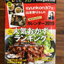 【掲載誌のお知らせ】レシピブログmagazine人気おかずランキング