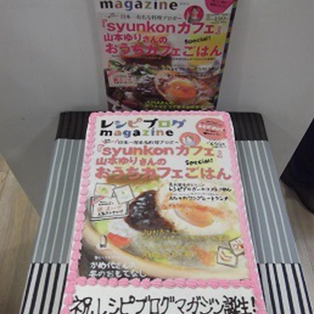 レシピブログmagazine 出版記念パーティー