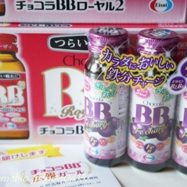 おいしく鉄分チャージ　★チョコラBB　Fe★