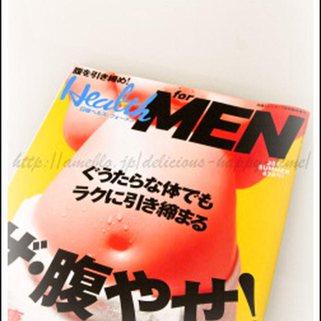 ザ・腹やせ！