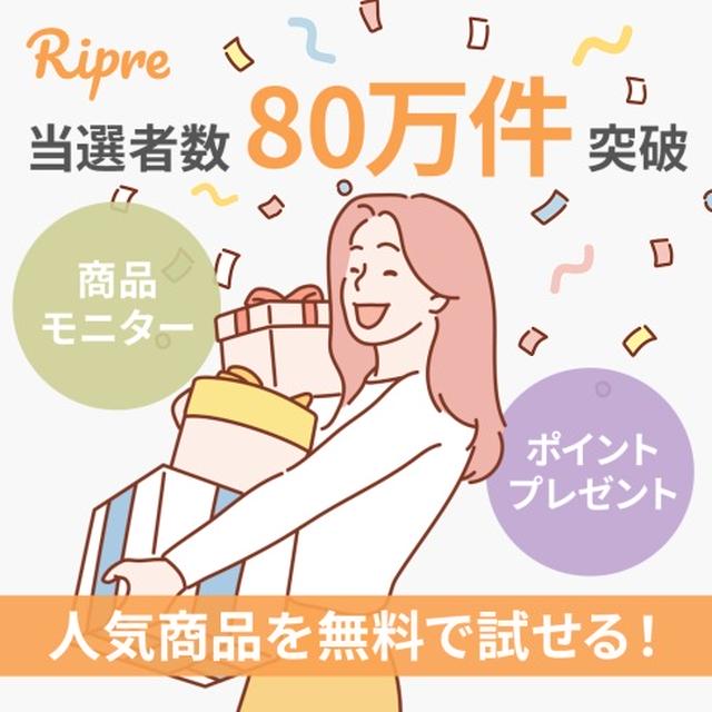 Ripreリニューアル☆