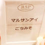 第53回リアルサンプリグプロモーションin品川　（RSP53）