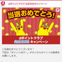 dポイント100ポイント当選♪