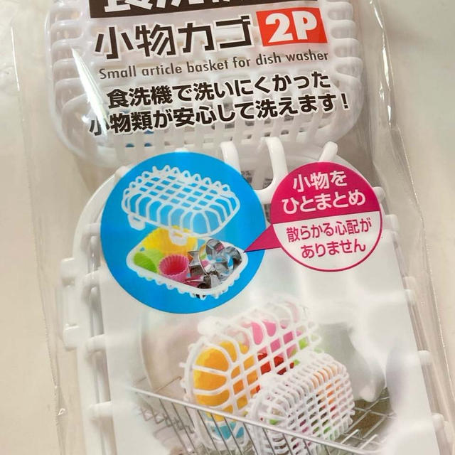 これが欲しかった！　食洗機用　小物かご
