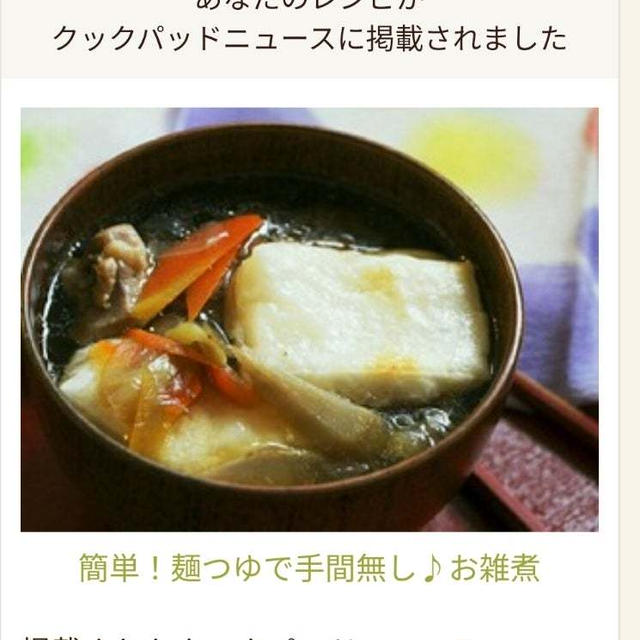 クックパッドニュースに掲載していただきました(^^)