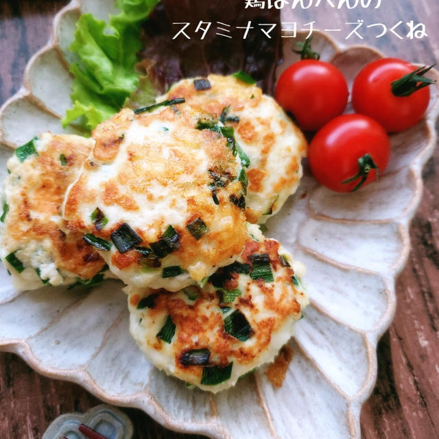 ふわふわ食感！コクうま！鶏はんぺんのスタミナマヨチーズつくね