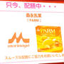 森永乳業　PARM アイス