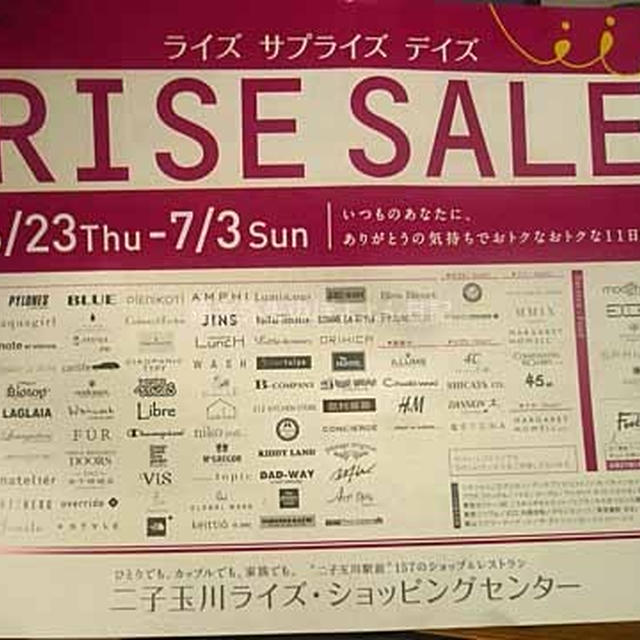 本日23日から 二子玉川ライズ・ショッピングセンター Dogwood Plazaのセール開始