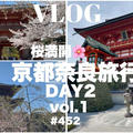 【YouTube】京都奈良旅行✨2日目vol.1