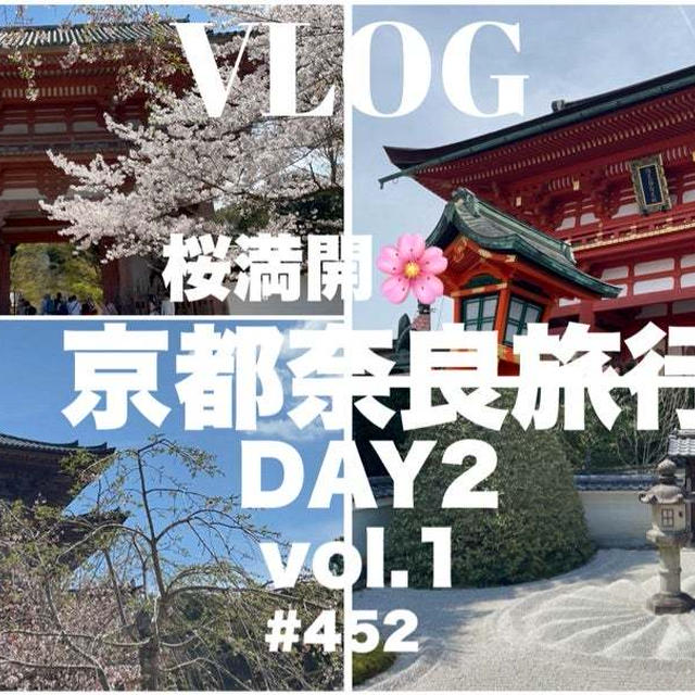 【YouTube】京都奈良旅行✨2日目vol.1