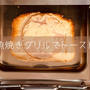 魚焼きグリルでトースト｜焦がさない焼き方とは？ミニマリストにもおすすめ！