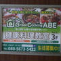 オトコロ.comに掲載　　～薬膳と栄養学のヘルシーレシピ～湘南茅ヶ崎健康料理教室「GreenCooking-ABE」