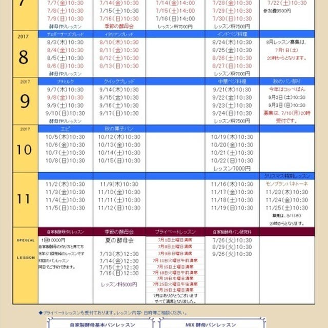 最新・自家製酵母パンレッスンスケジュール
