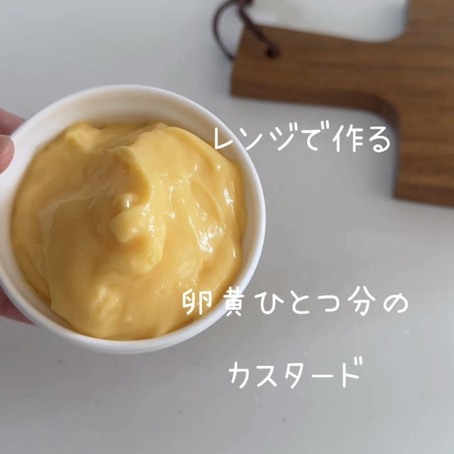 【レシピ】レンジでつくるカスタードクリーム♡さらに美味しく作りやすくなりました♡とろりん濃厚カスタードのレシピだよ！