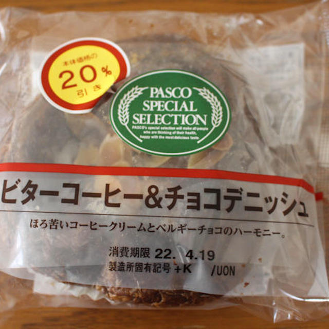 大人ほろ苦【パスコスペセレ】ビターコーヒー&チョコデニッシュ　朝ごはん