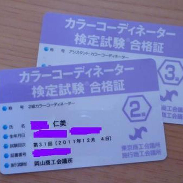 祝・合格!!