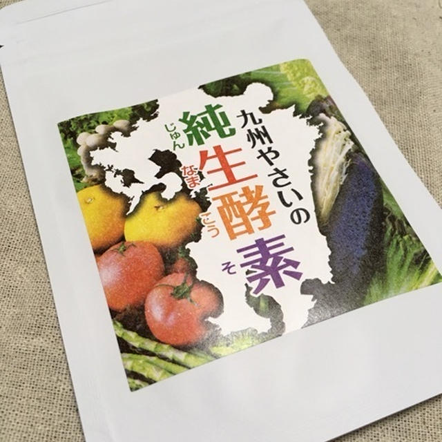 1日1粒からの酵素ダイエット★九州やさいの純生酵素★