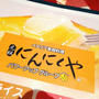 にんにくやのプリン