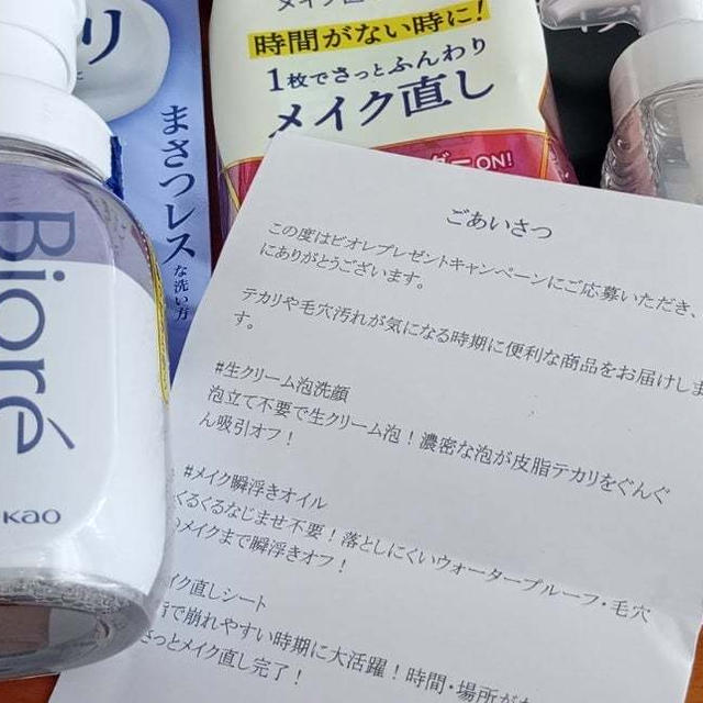 ビオレ　プレゼントキャンペーン