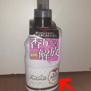 ［終売］無香料　洗濯洗剤　ファブラッシュ　使ってみた！口コミ