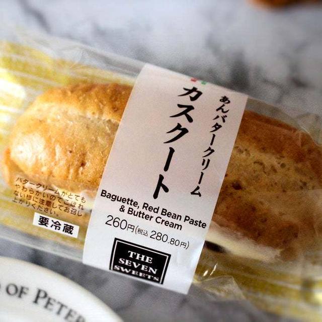 【あんバター中毒】夏休み終わったし、ご褒美コンビニスイーツ