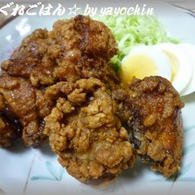 今日もガツッと『からあげ』～☆