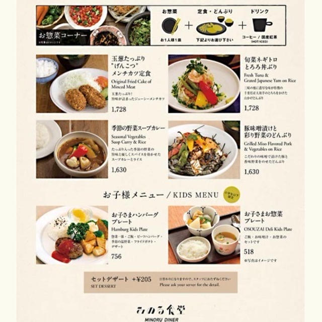 銀座三越は子連れの聖地 みのる食堂で親子ランチ By ごーごーさん レシピブログ 料理ブログのレシピ満載