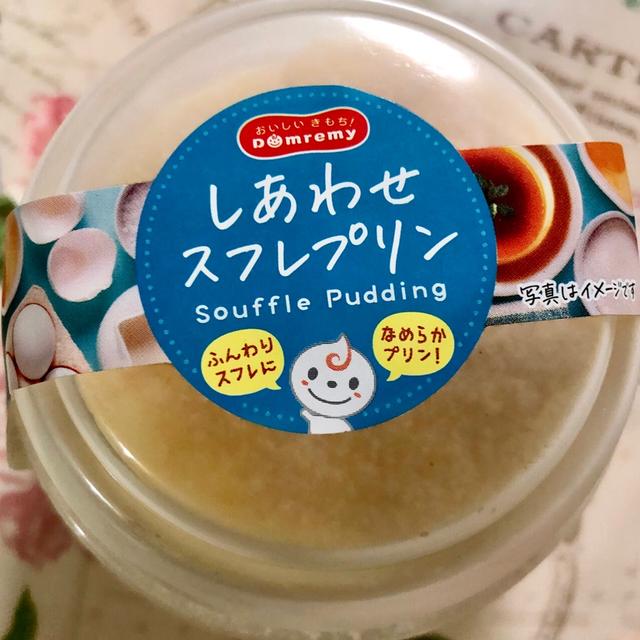 おいしいきもち！ドンレミー しあわせスフレプリン