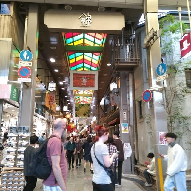 そうだ京都、行こう。＠ 京都のお台所 錦市場