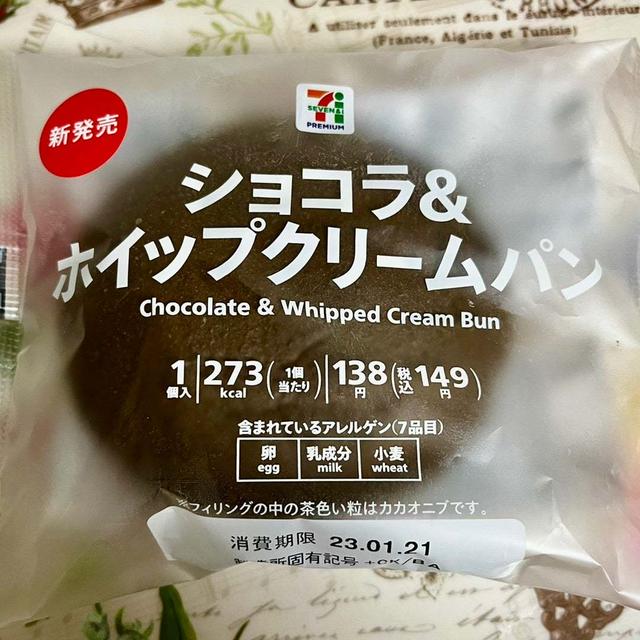 【新発売】セブンイレブン ショコラ＆ホイップクリームパン