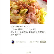 クックパッド「ご飯が進む♡豚バラとキャベツの味噌炒め」のつくれぽが公開されました、えんぴつ。