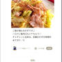 クックパッド「ご飯が進む♡豚バラとキャベツの味噌炒め」のつくれぽが公開されました、えんぴつ。
