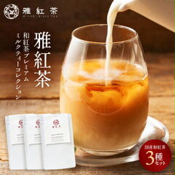 【ポチ済！】80％OFF＋DEAL50％！和紅茶３種1000円ポッキリ（日田天領水x雅紅茶公式店 Luruspot）
