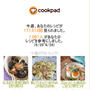クックパッドさん週間レポート