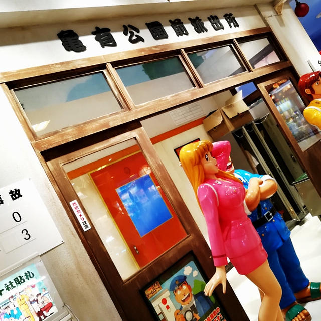 こんな所に派出所　こちかめ