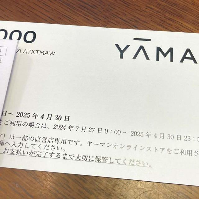 ギリギリ株主優待消化　ヤーマン　コスメ