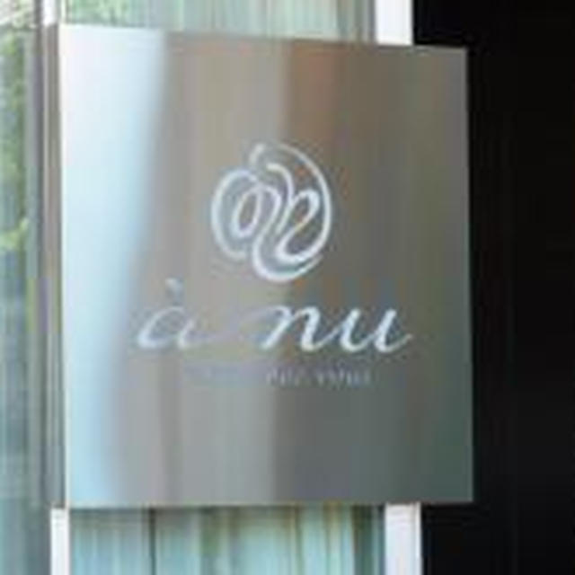 広尾）Anu 久しぶりの再会を楽しんで〜７月のランチ