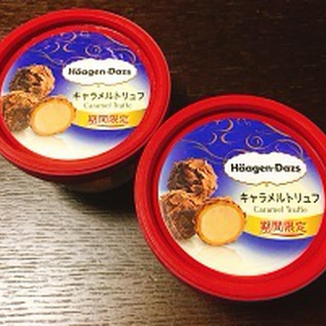 久しぶりのハーゲンダッツ